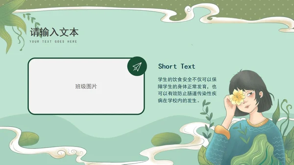 绿色小清新文艺家长会PPT模板