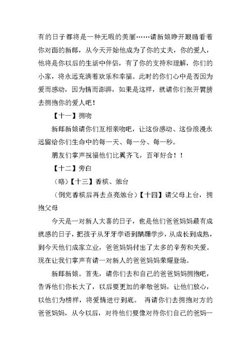 法式婚礼主持词