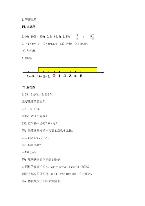 小学数学毕业测试卷附答案（培优）