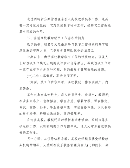 公共管理专科论文范文.docx