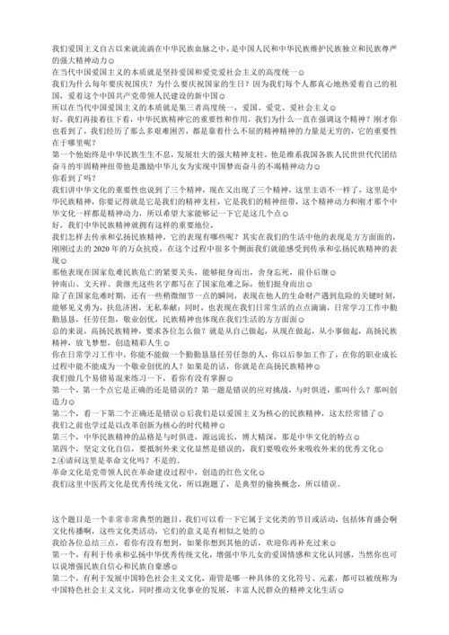 5.1.1中华文化根+5.2.1高扬民族精神（杭州亚运会）讲义