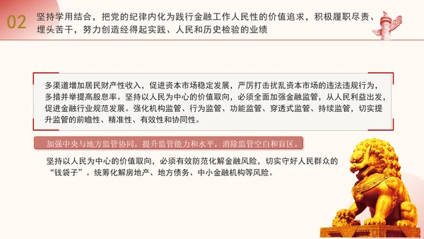 金融系统党纪学习教育主题党课ppt