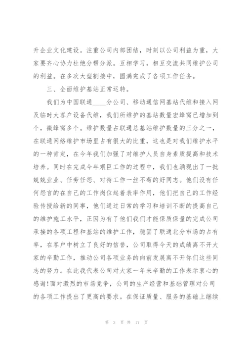 通信工程师工作总结范文5篇.docx