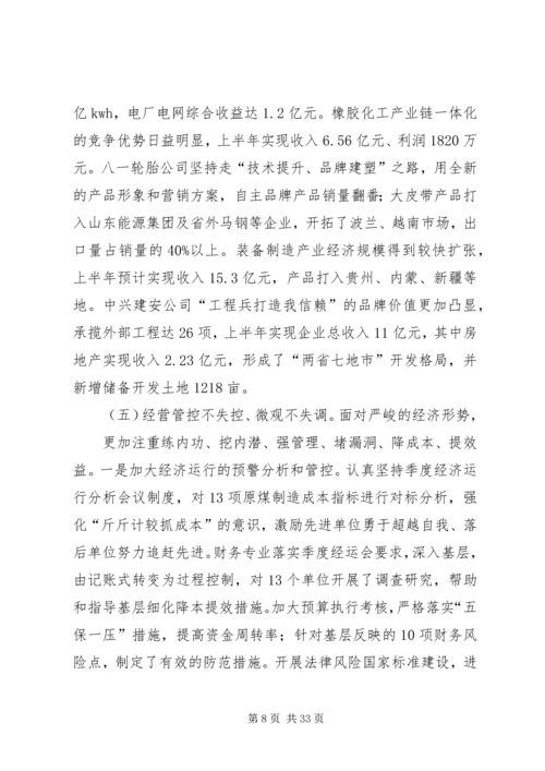 在冀中能源井矿集团XX年纪委工作会上的报告 (3).docx