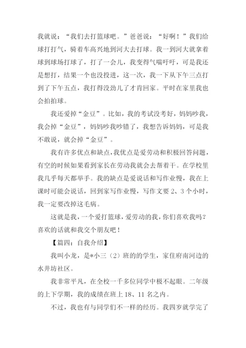 三年级自我介绍作文.docx