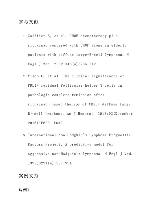 淋巴瘤弥漫大b治疗方案