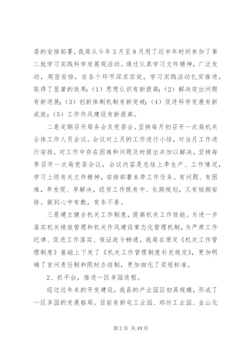 某年县经贸局工作总结范文.docx