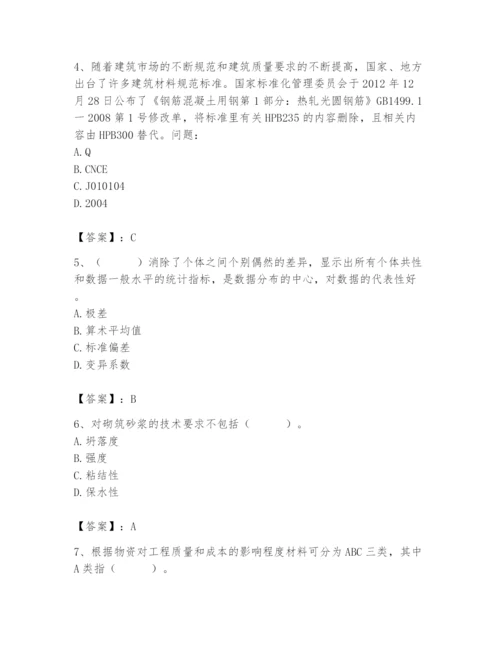 2024年材料员之材料员基础知识题库审定版.docx