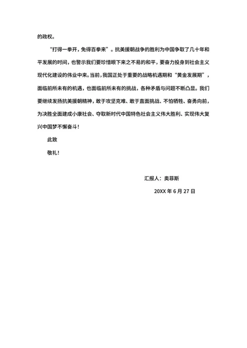 入党学习培训思想汇报word模板