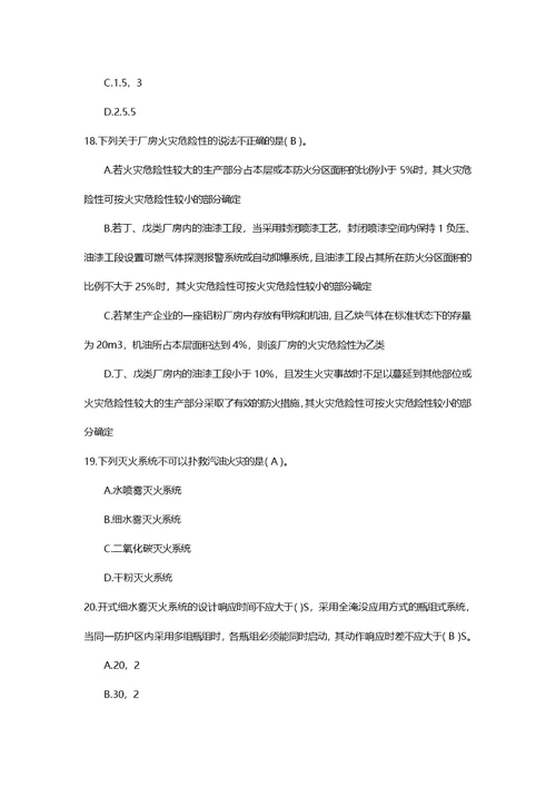 消防工程师技术实务模拟试题及答案解析