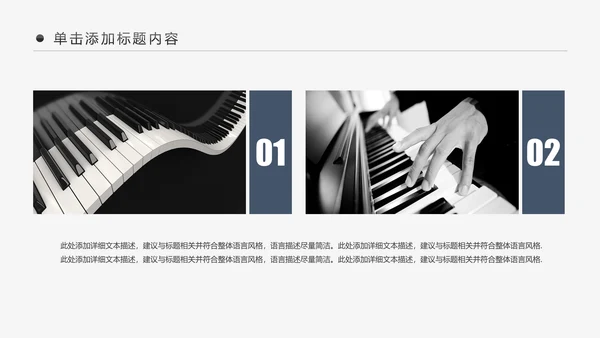 简约黑白钢琴音乐艺术培训动态PPT模板