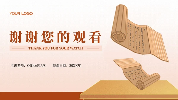 红色古代文学诗词欣赏PPT模板