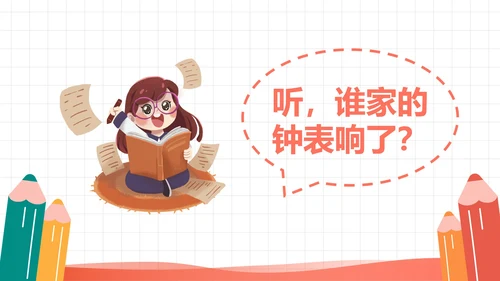 人教版一年级数学上册认识钟表课件PPT模板