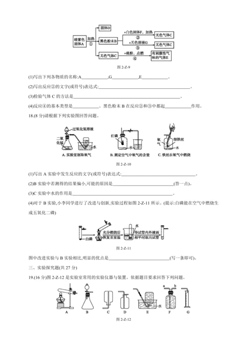 人教九上化学第二单元自我综合评价(二)