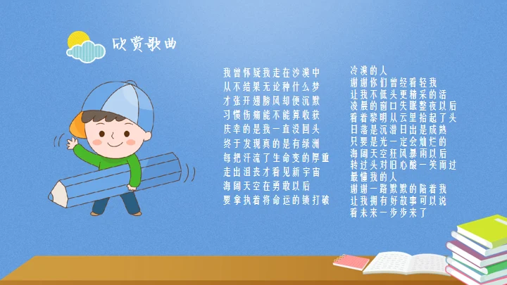 目标中学主题教育班会通用PPT模板