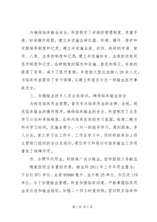 输血科汇报材料.docx