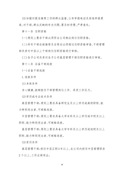 建设企业制度15篇.docx