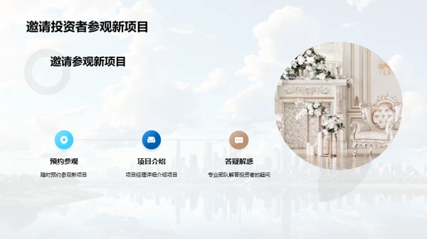 未来地产投资解析