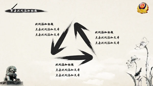 水墨中国公安警察述职报告动态PPT