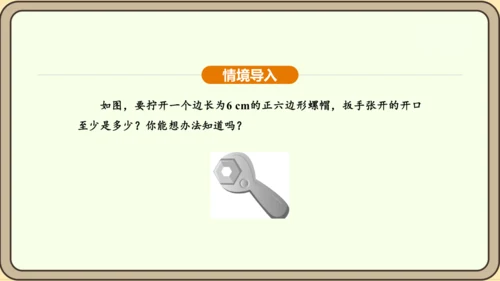 人教版数学九年级上册24.3 正多边形和圆 课件(共36张PPT)