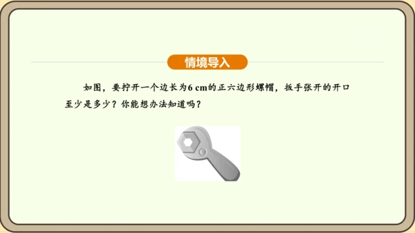 人教版数学九年级上册24.3 正多边形和圆 课件(共36张PPT)