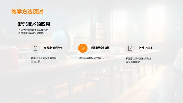 教学创新与教师成长