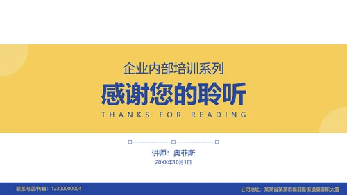 黄蓝扁平风企业办公技巧操作培训PPT模板
