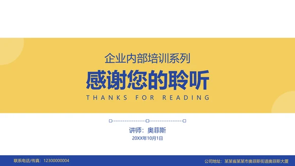 黄蓝扁平风企业办公技巧操作培训PPT模板