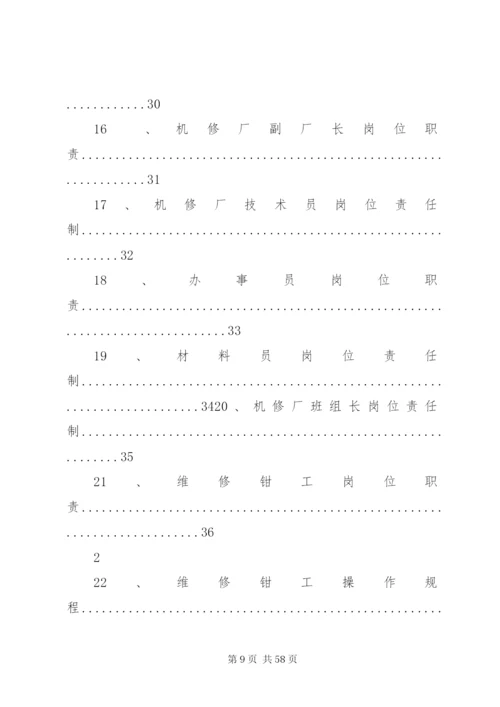 机修厂劳动纪律管理制度.docx