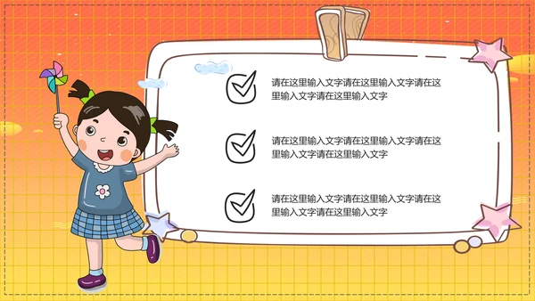 儿童早教让孩子赢在起跑线上通用PPT模板
