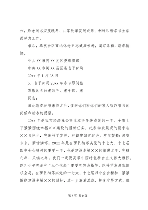 建党老干部慰问信 (3).docx