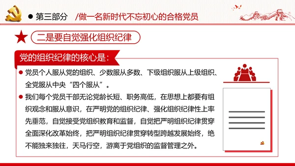 感知为民情怀领悟初心使命做新时代合格党员