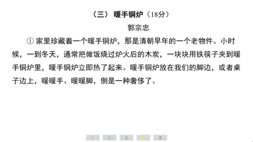 统编版语文六年级上册（江苏专用）第五单元素养测评卷课件