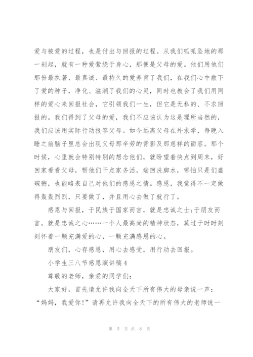 小学生三八节感恩主题演讲稿5篇.docx