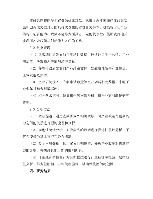 产业政策与创新能力的关系研究