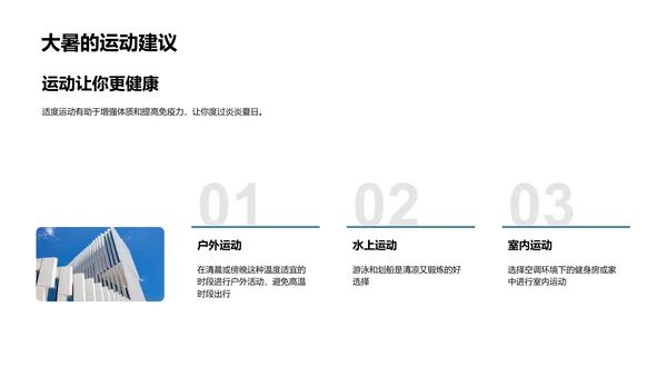 大暑节气讲座PPT模板