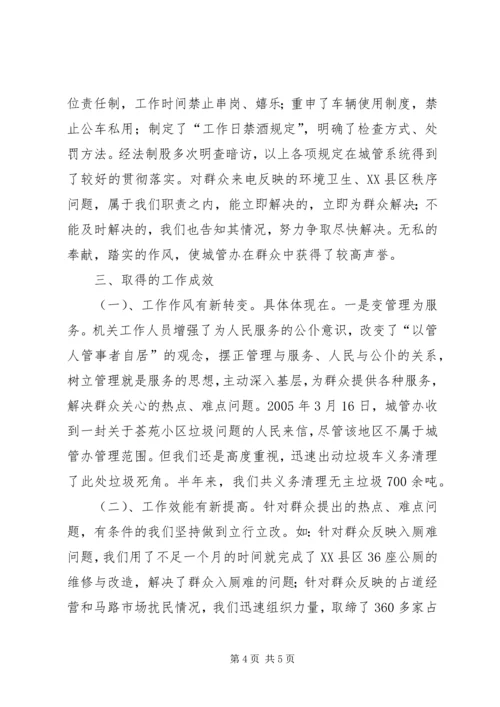 城管办软环境治理和建设工作汇报.docx