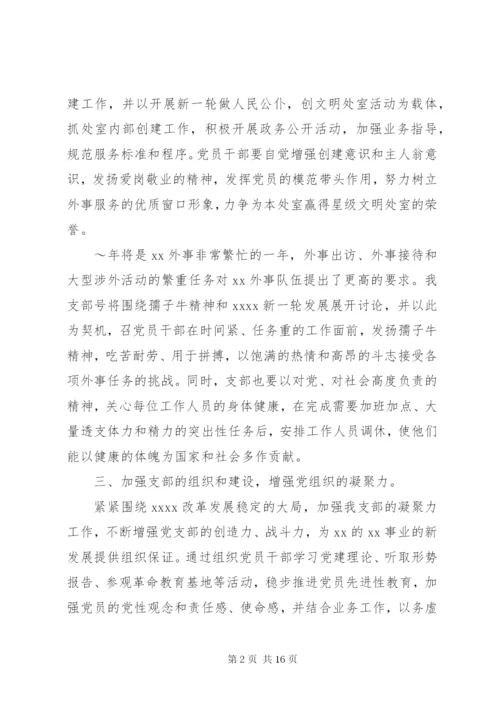 党支部考核评价意见范文 (2).docx