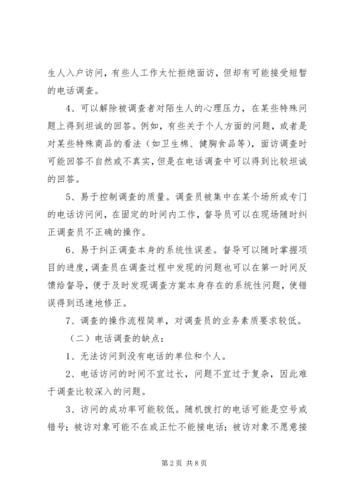 统计工作抽样调查方法工作心得 (9).docx