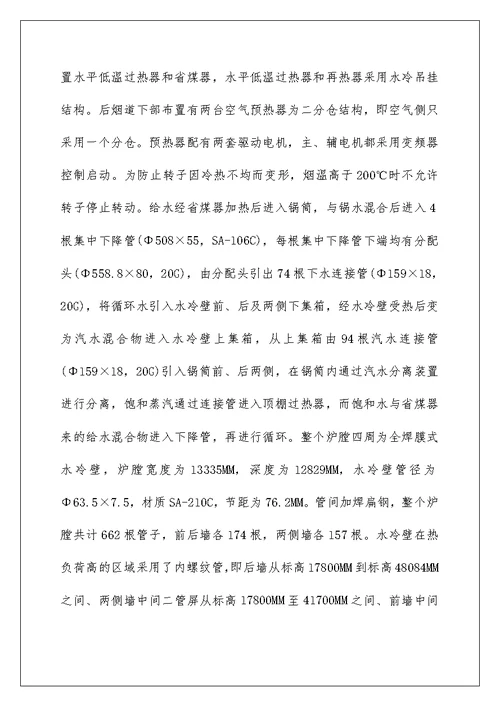 2022电厂实习总结