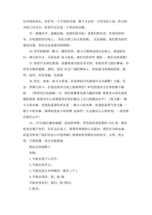 校运会加油稿.docx