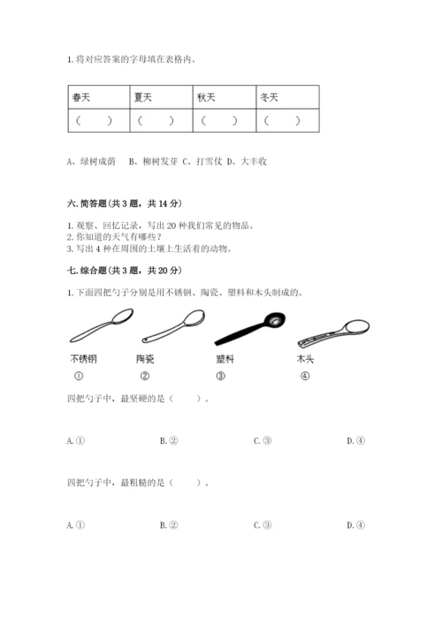 教科版二年级上册科学期末测试卷新版.docx