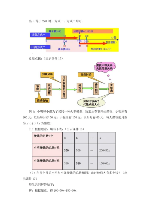 3.4 实际问题与 一元一次方程（第4课时）教案