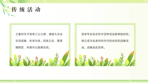 立春春色嫩绿色通用PPT模板