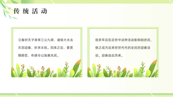 立春春色嫩绿色通用PPT模板