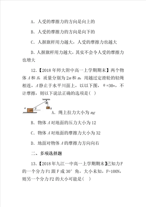 学年高一教案物理寒假训练第三章节A