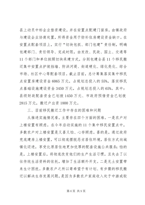 关于我县实施陕南移民搬迁的思考与建议.docx