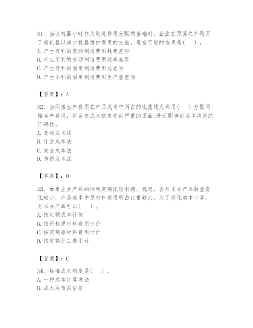 2024年初级管理会计之专业知识题库含答案【考试直接用】.docx