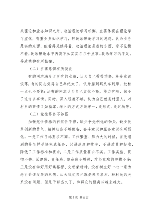 村党支部班子对照检查材料.docx