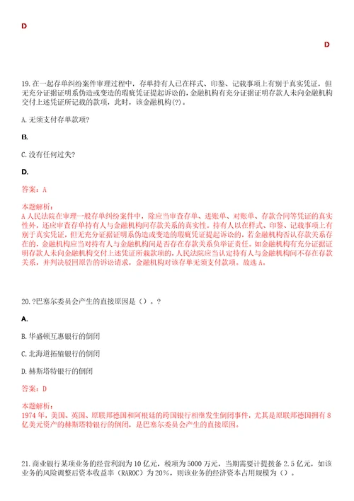 广西北部湾银行招聘微小贷款派遣制信贷经理考试参考题库答案详解